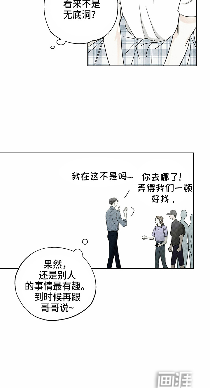 送上门的爱 第50话 第9页
