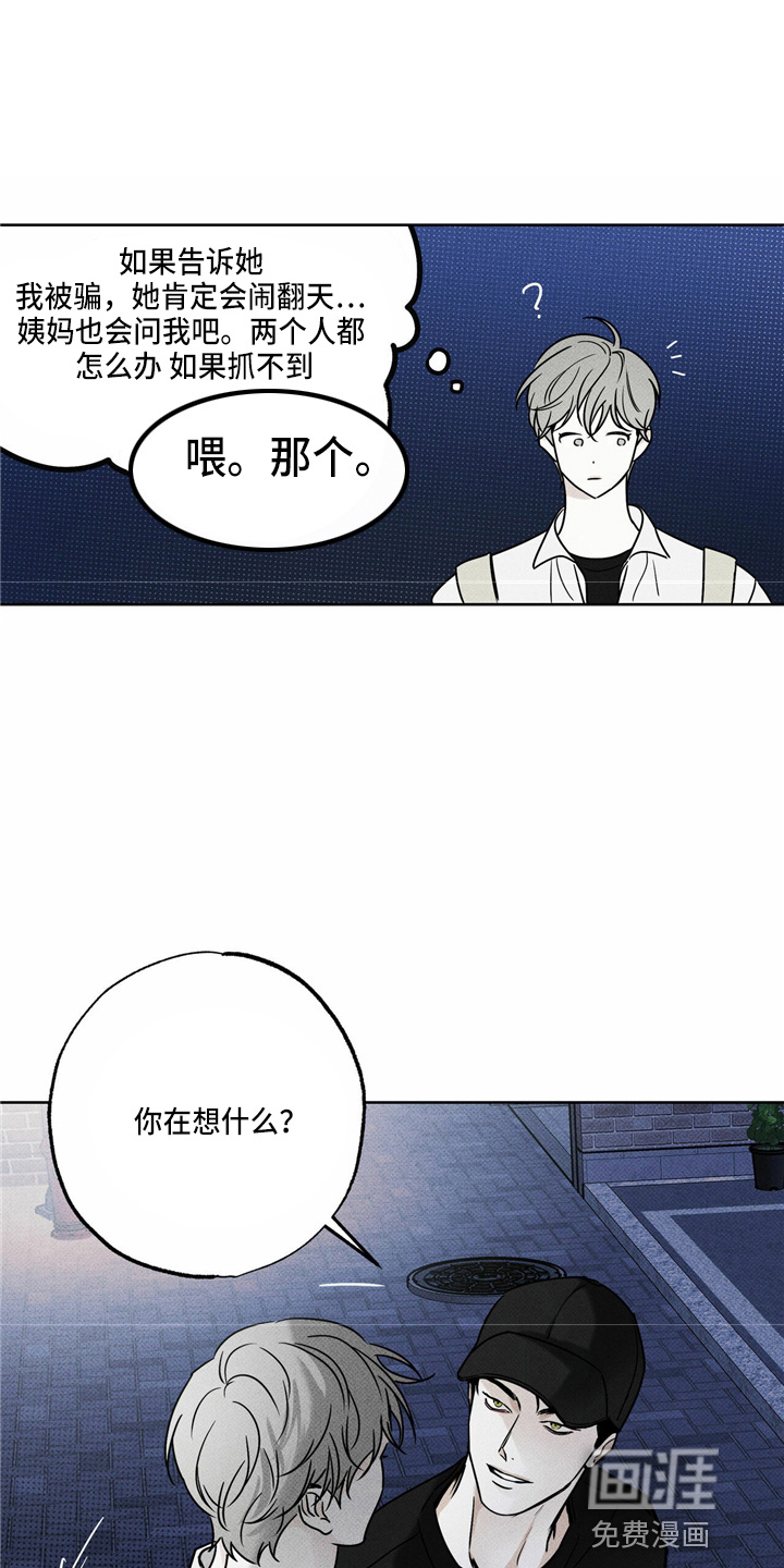 送上门的爱 第51话 第11页