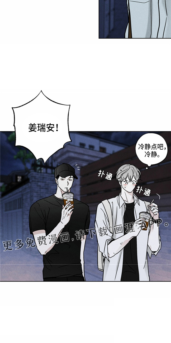 送上门的爱 第51话 第16页