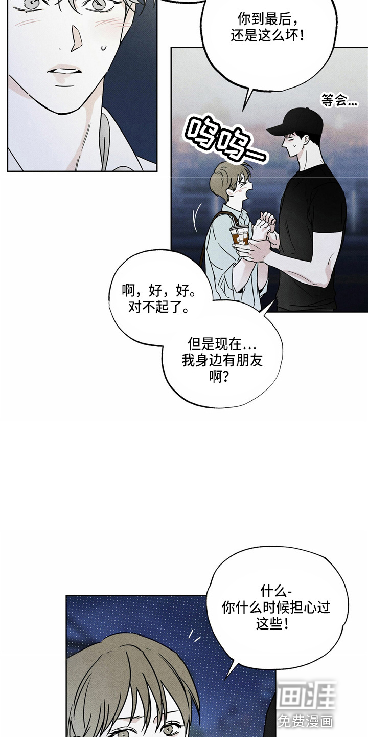 送上门的爱 第51话 第20页
