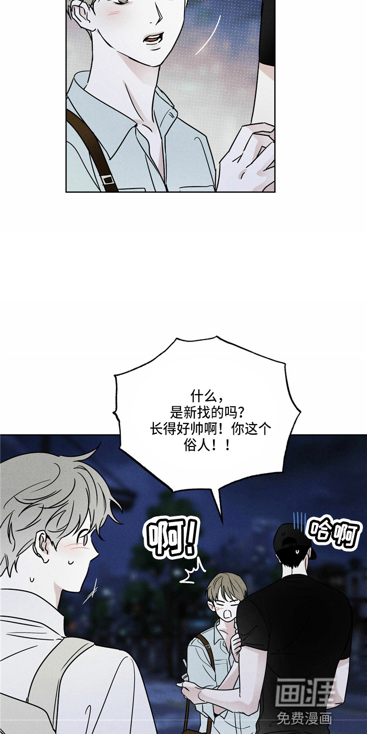 送上门的爱 第51话 第21页