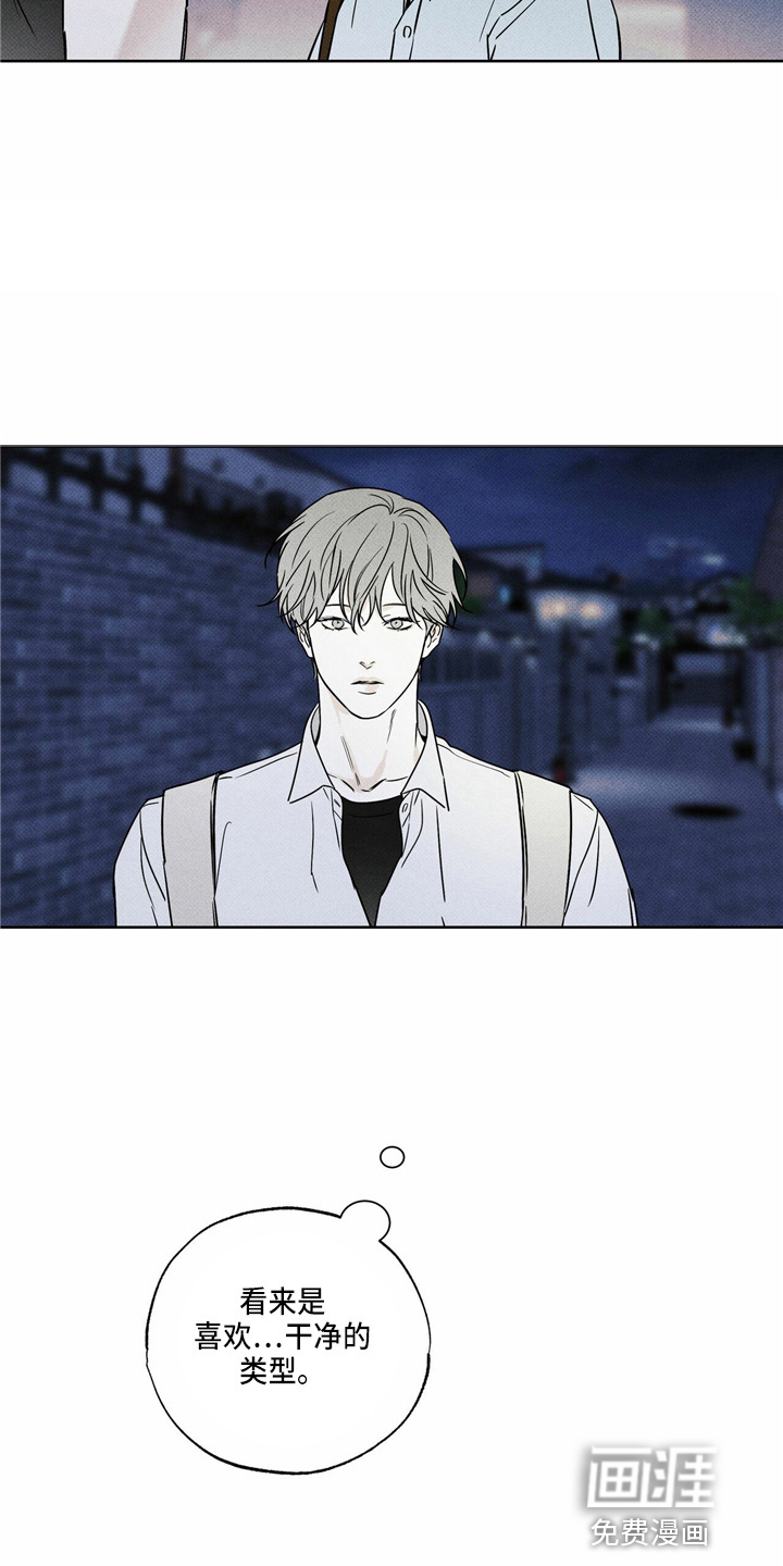 送上门的爱 第51话 第24页