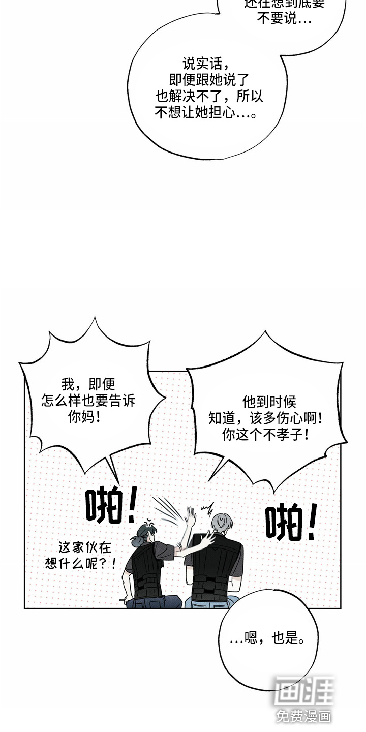送上门的爱 第51话 第6页