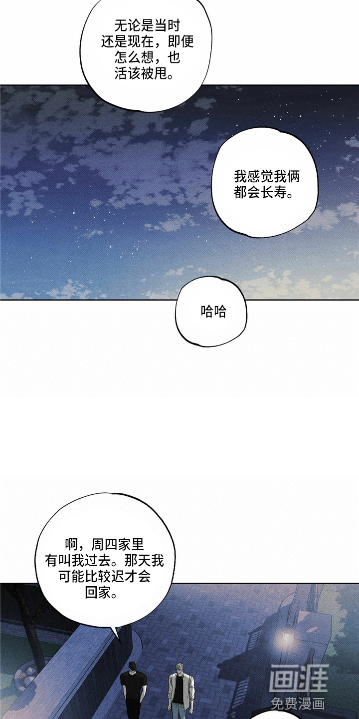 送上门的爱 第52话 第13页