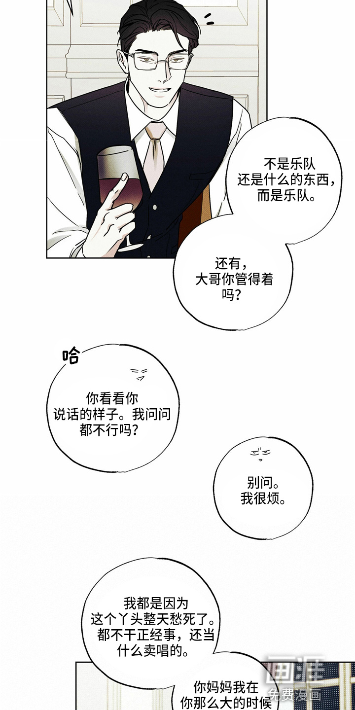 送上门的爱 第52话 第21页