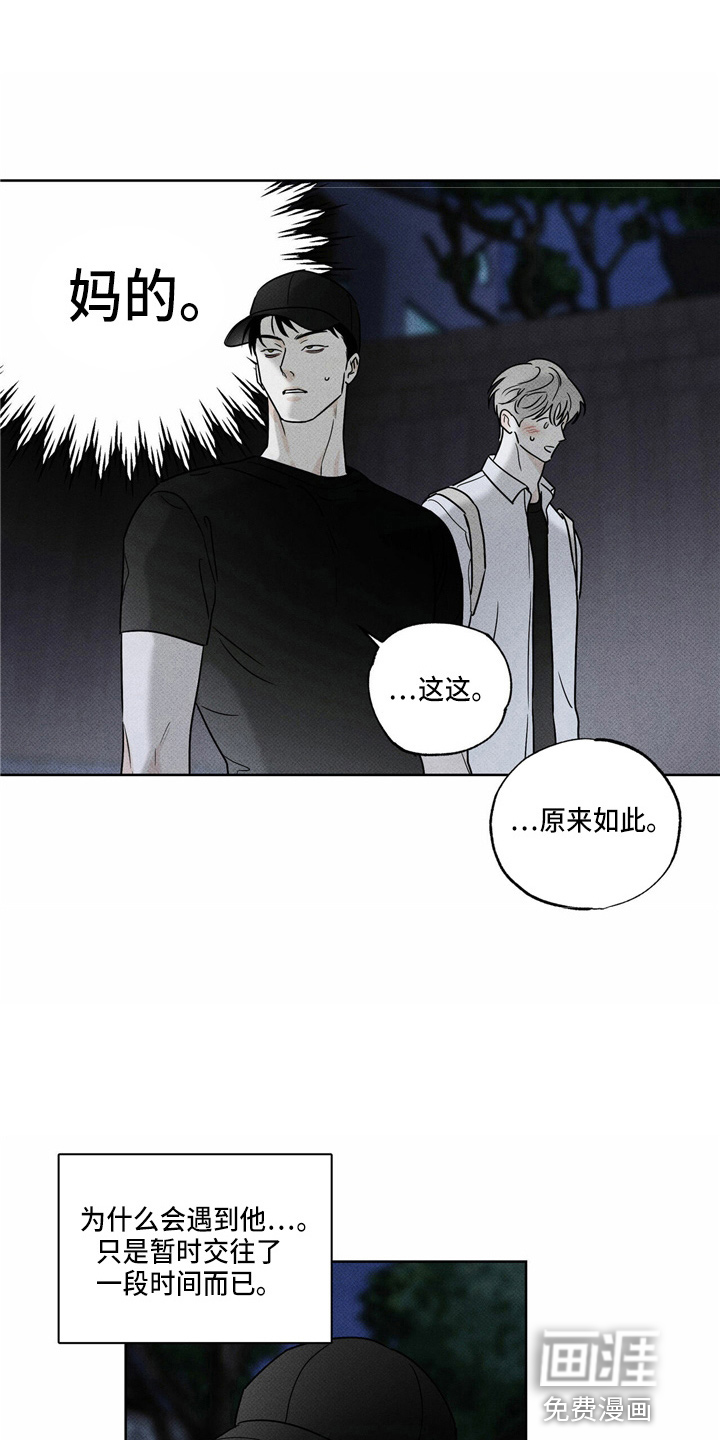 送上门的爱 第52话 第4页