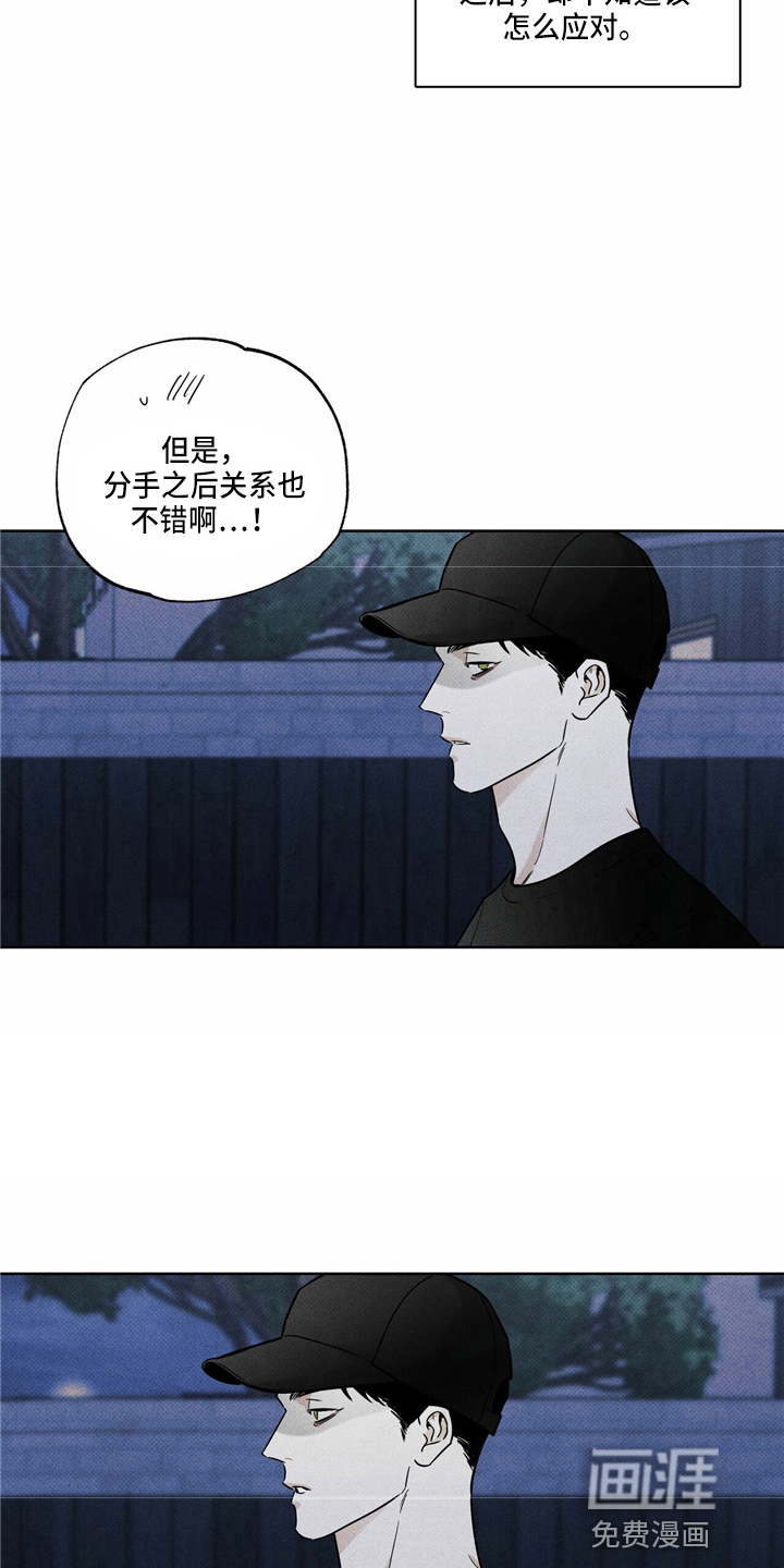 送上门的爱 第52话 第7页