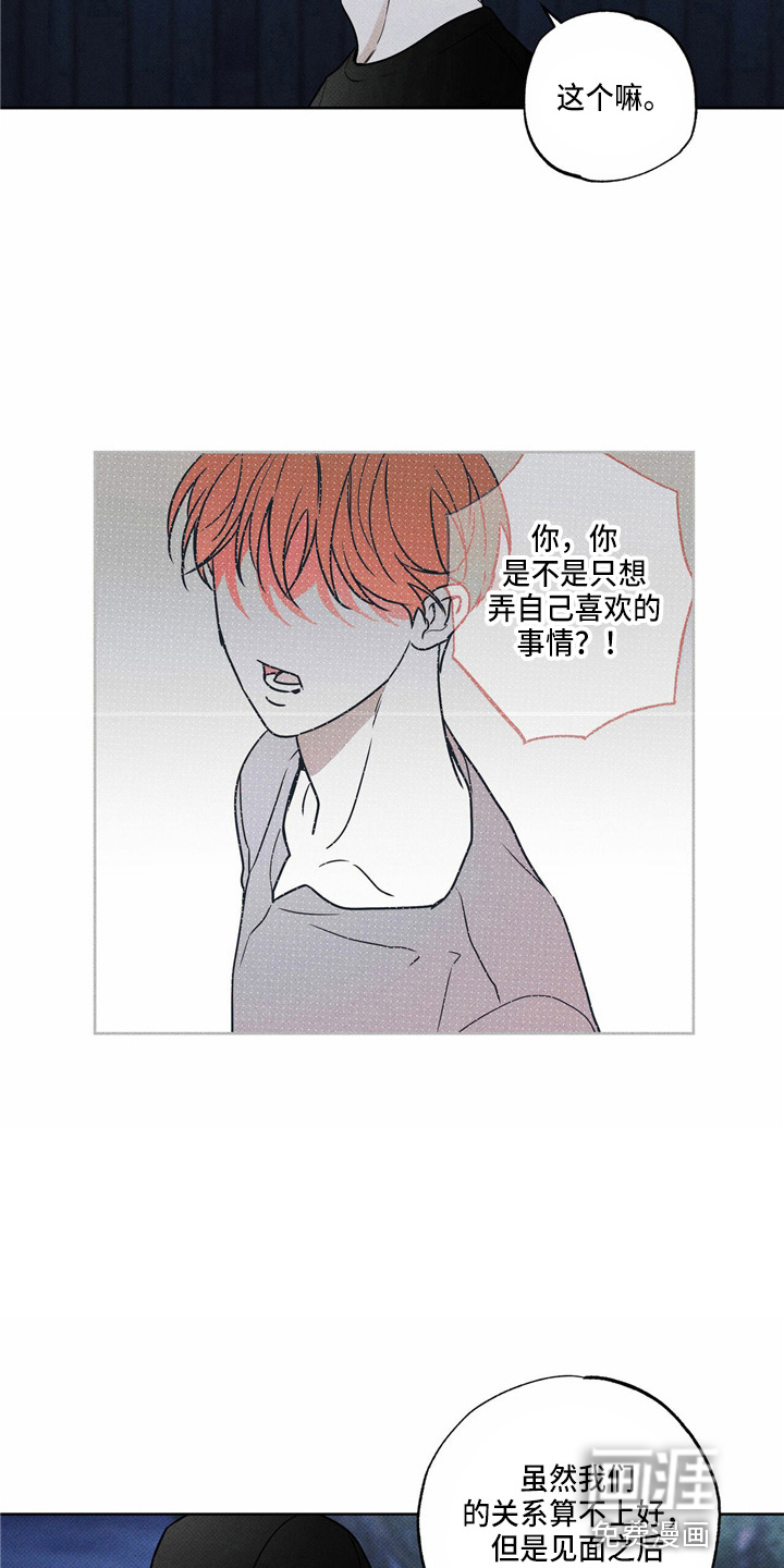 送上门的爱 第52话 第8页