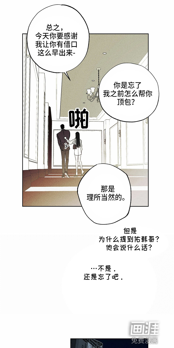 送上门的爱 第53话 第21页