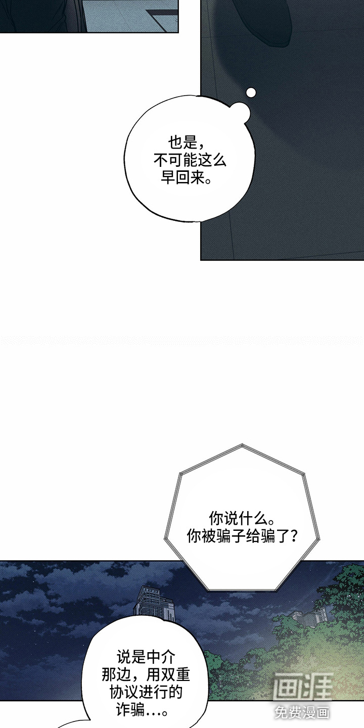 送上门的爱 第53话 第24页