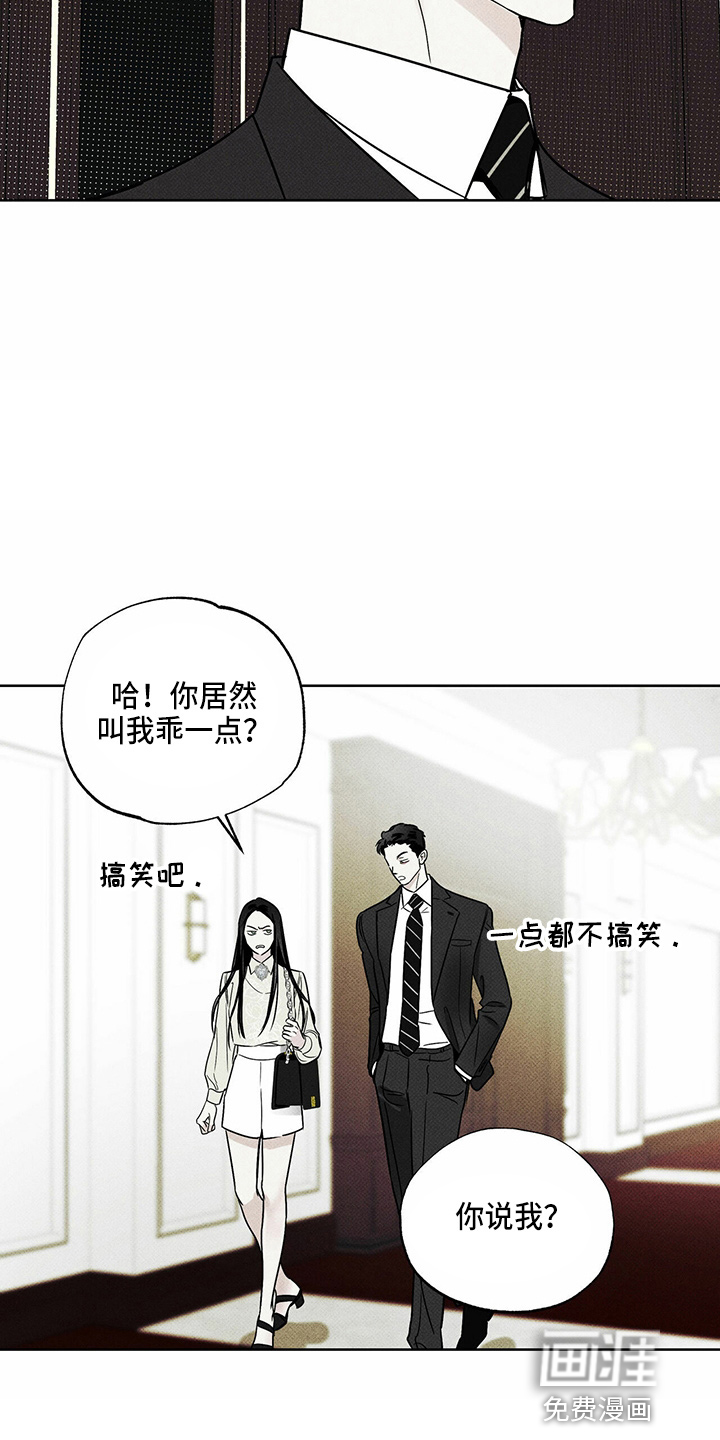 送上门的爱 第53话 第6页