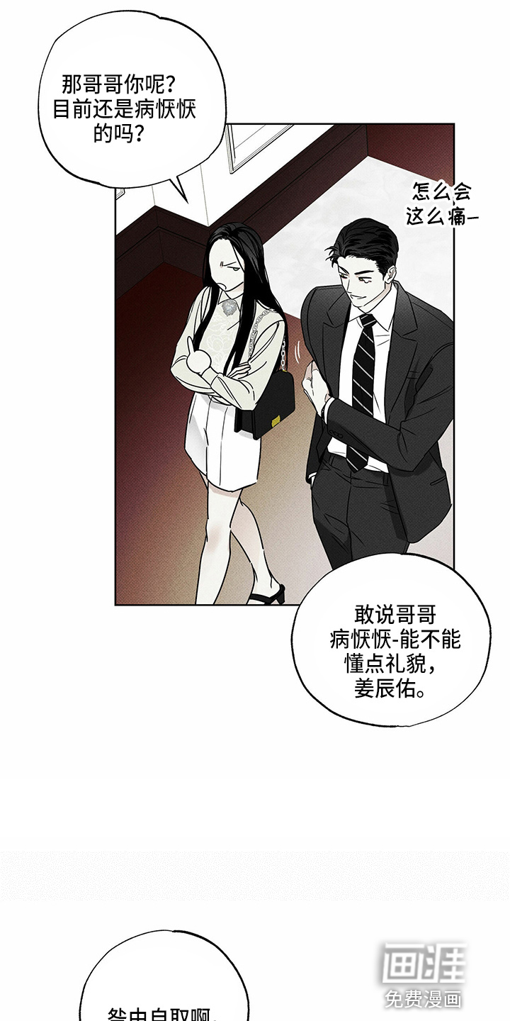 送上门的爱 第53话 第9页