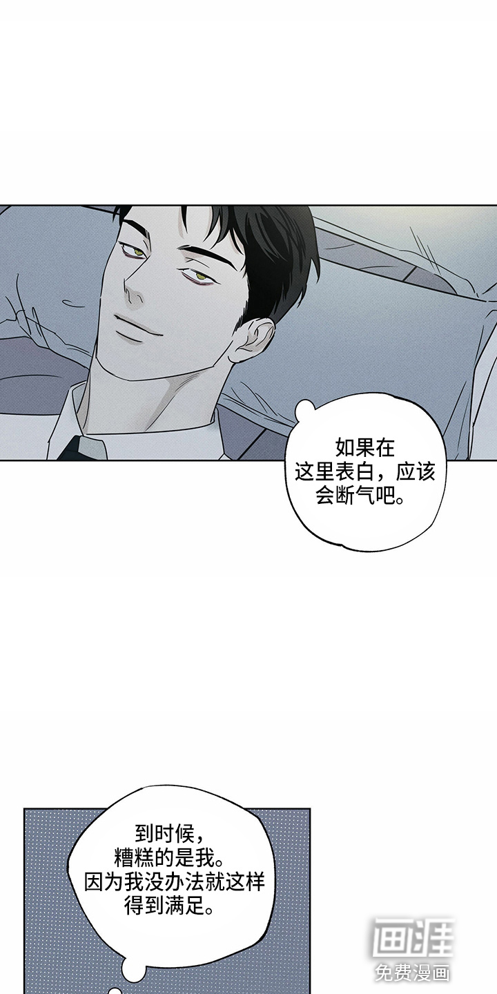 送上门的爱 第54话 第11页