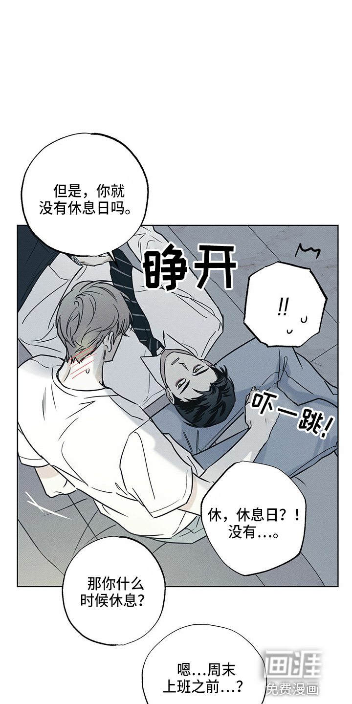 送上门的爱 第54话 第17页