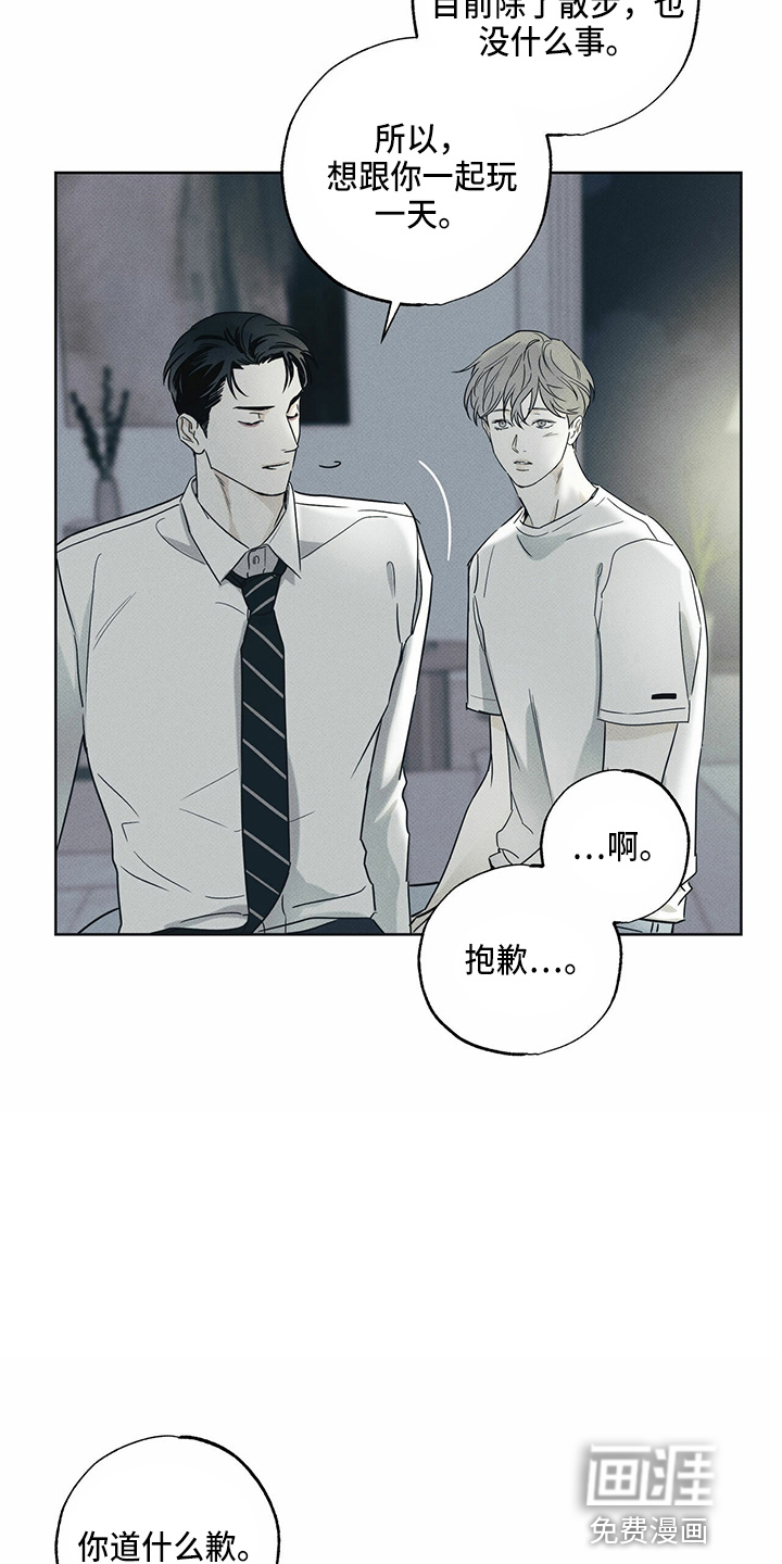 送上门的爱 第54话 第20页