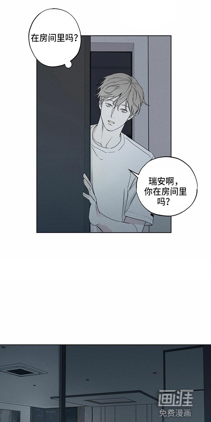 送上门的爱 第54话 第3页