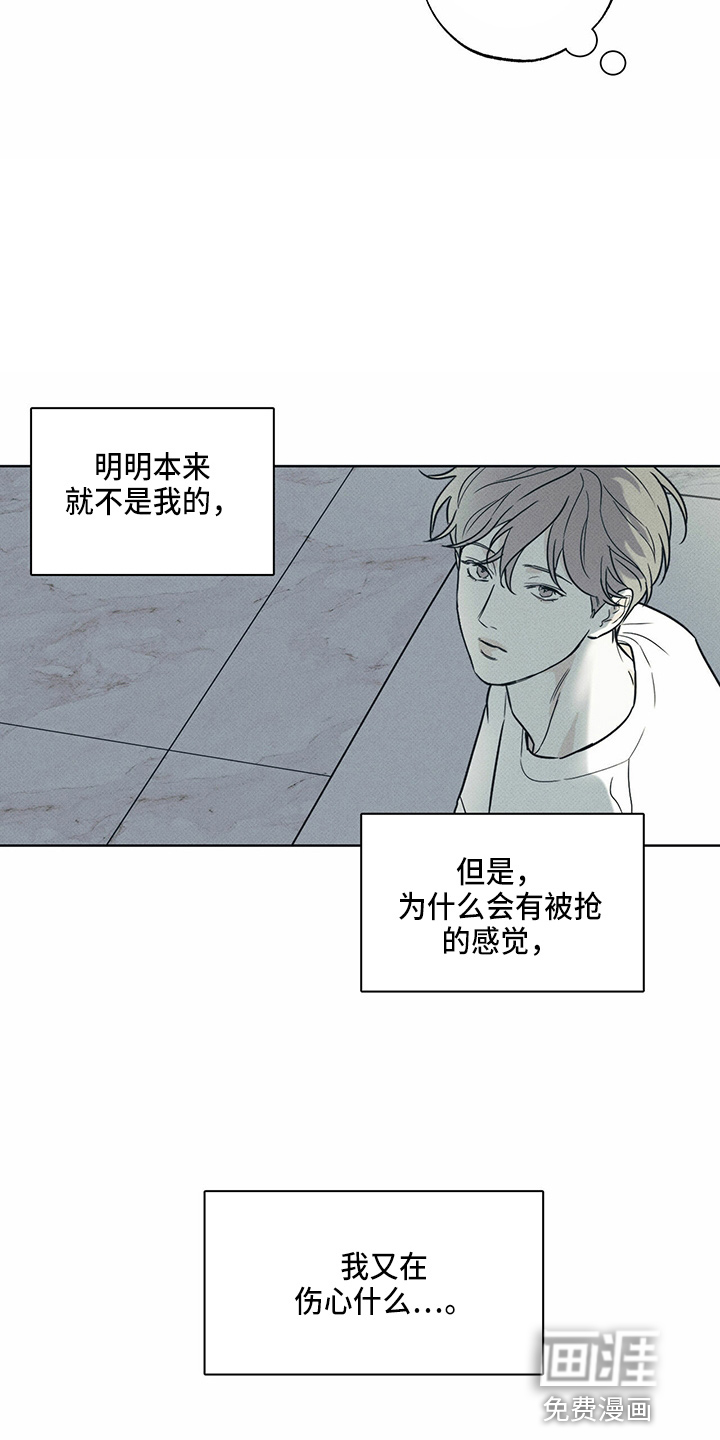 送上门的爱 第54话 第22页