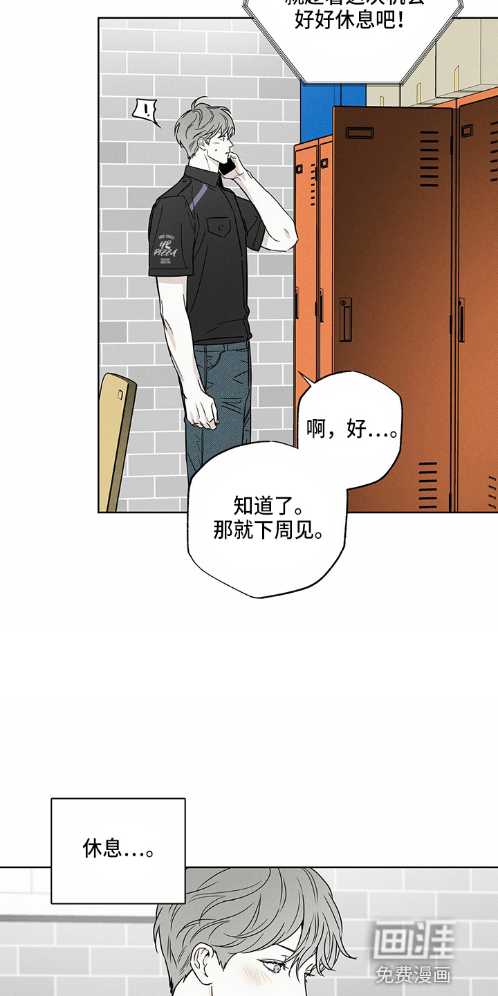 送上门的爱 第54话 第24页