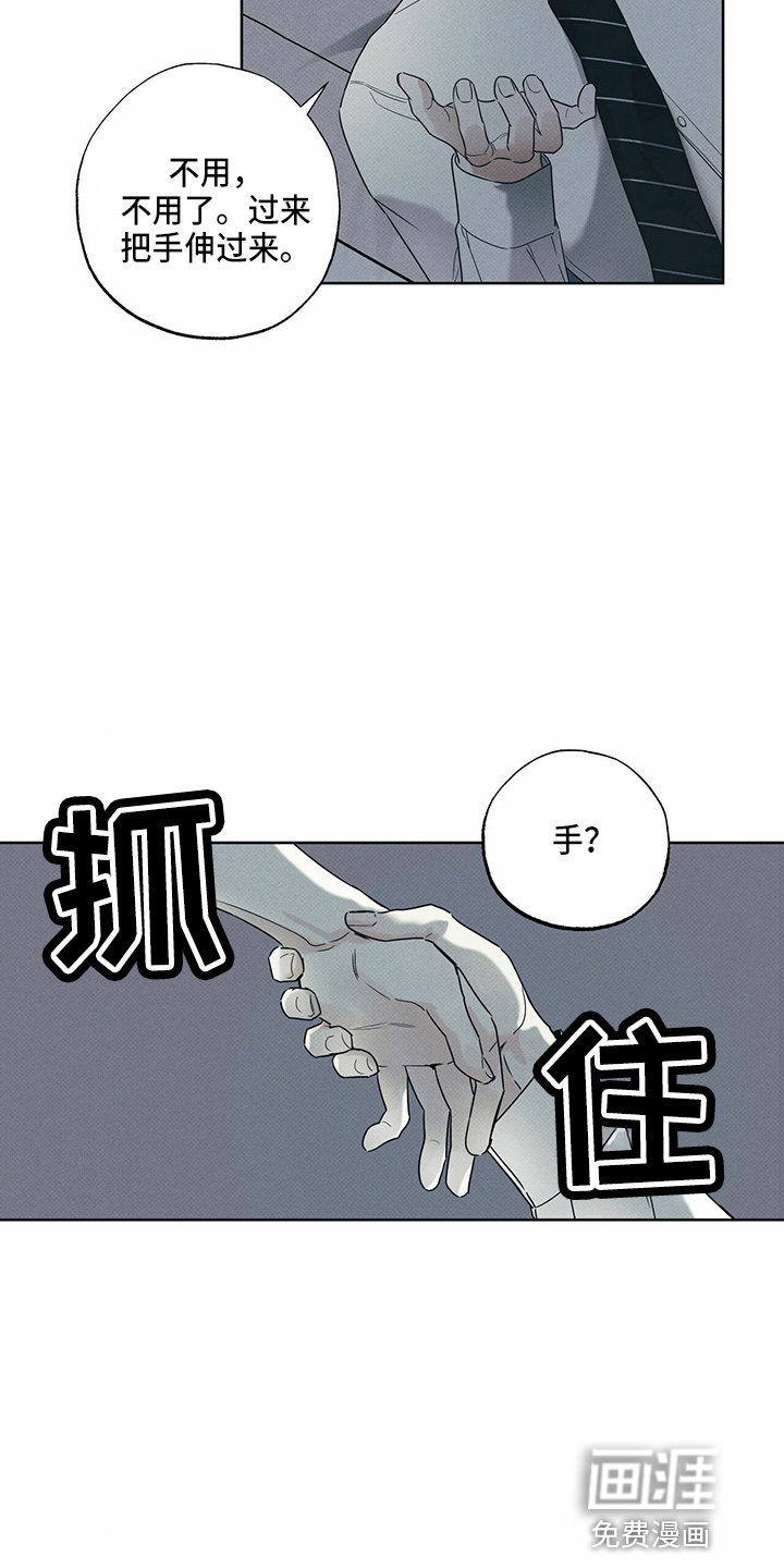 送上门的爱 第54话 第6页
