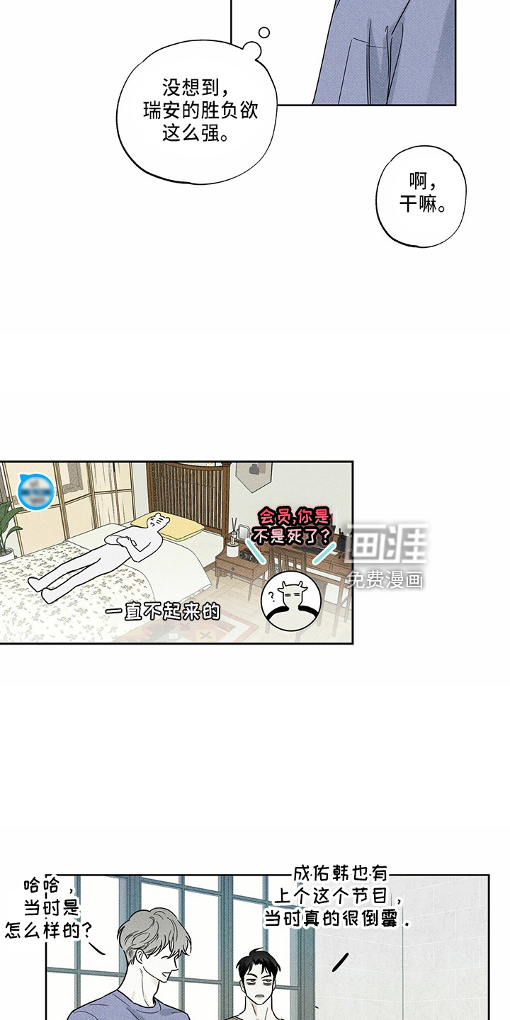 送上门的爱 第55话 第15页