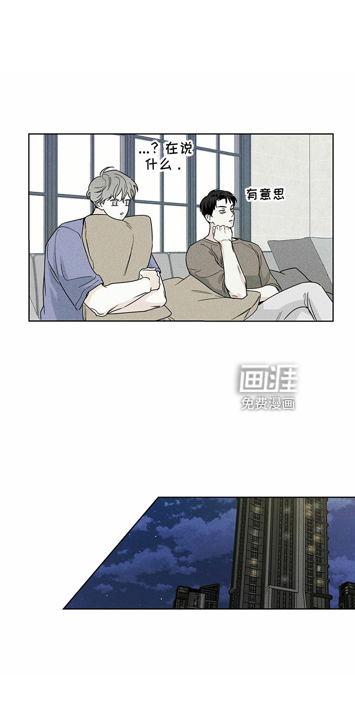 送上门的爱 第55话 第17页