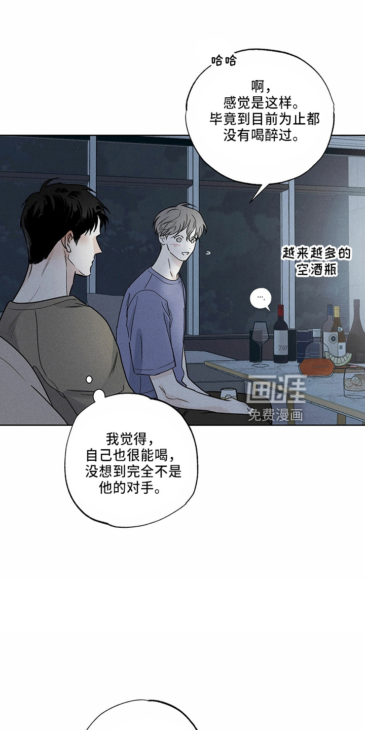 送上门的爱 第55话 第20页