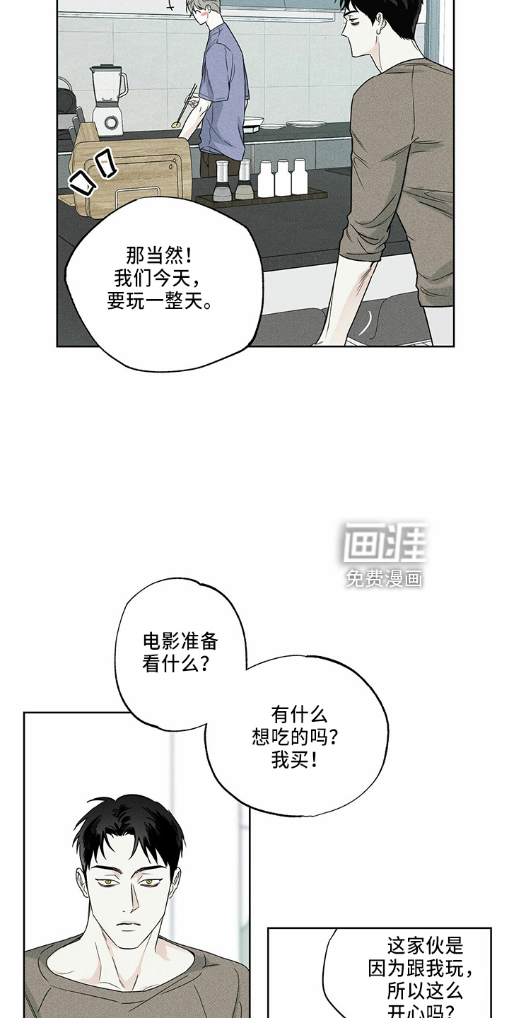 送上门的爱 第55话 第3页