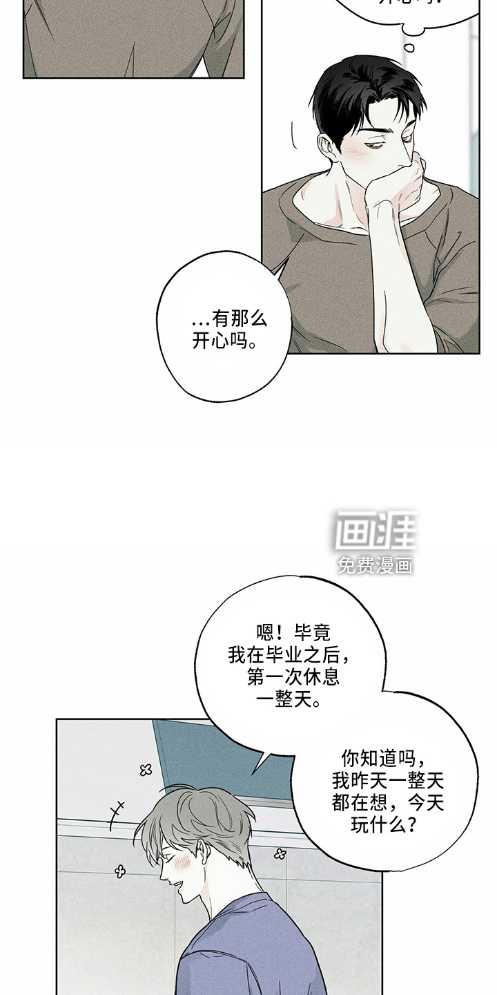 送上门的爱 第55话 第4页