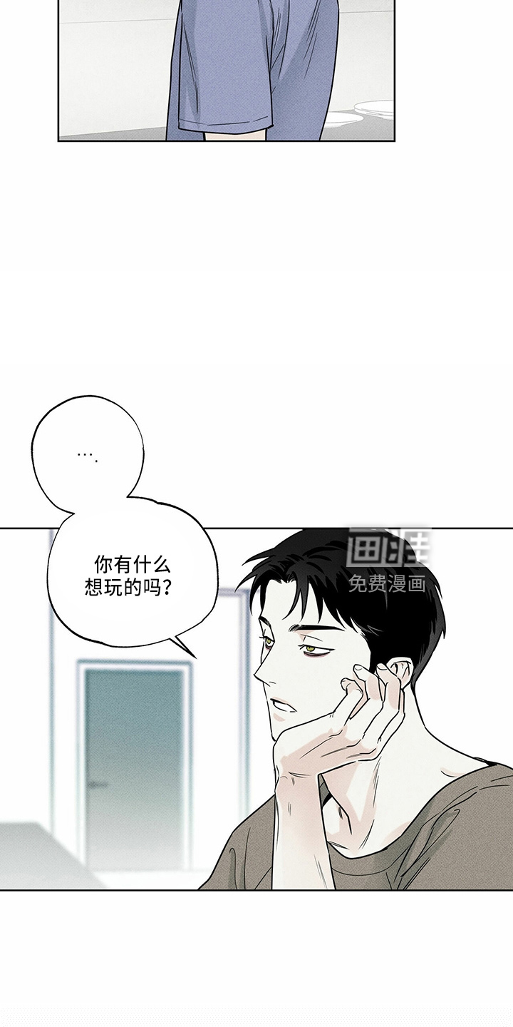 送上门的爱 第55话 第5页