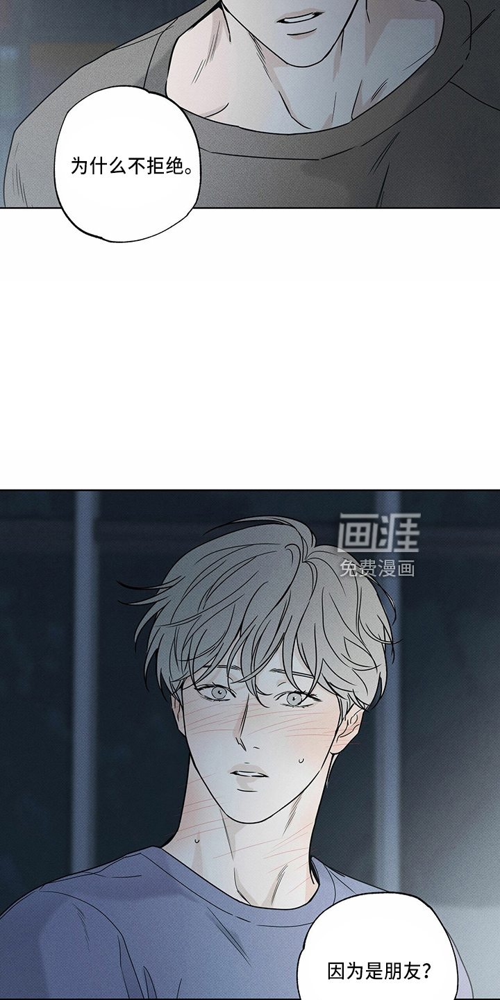 送上门的爱 第56话 第3页