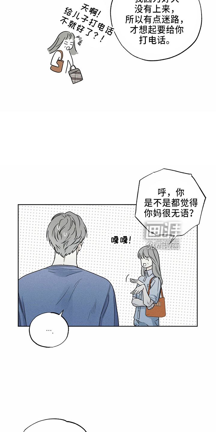 送上门的爱 第56话 第21页