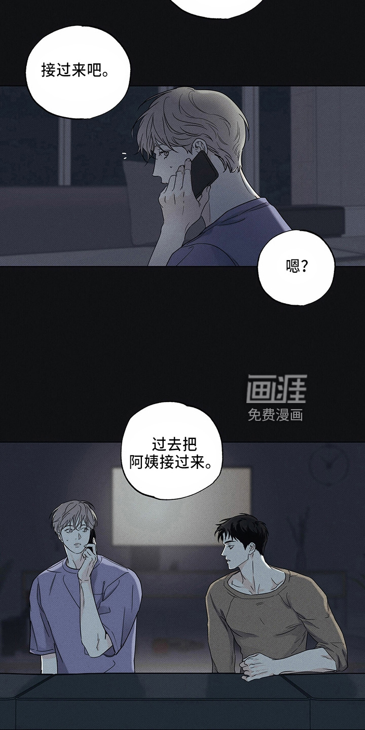 送上门的爱 第57话 第2页
