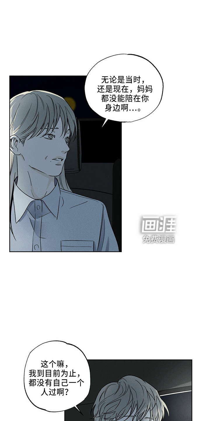送上门的爱 第57话 第17页