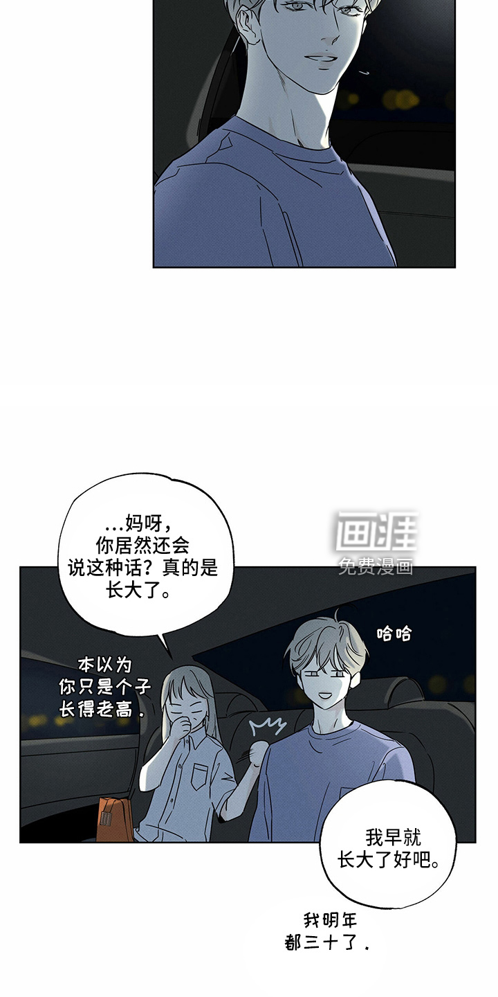 送上门的爱 第57话 第18页