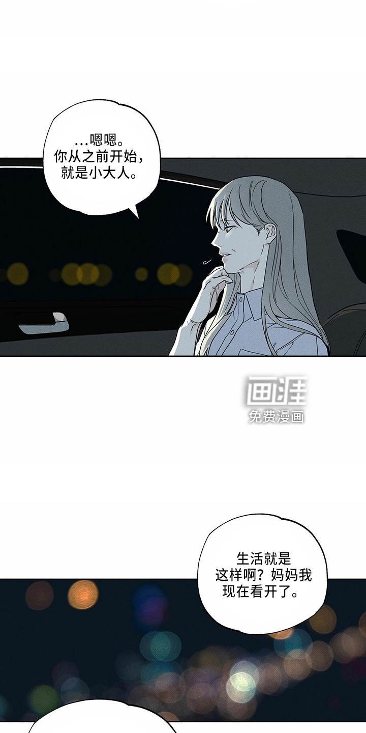 送上门的爱 第57话 第19页