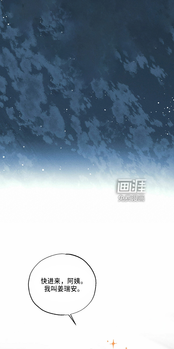 送上门的爱 第57话 第23页