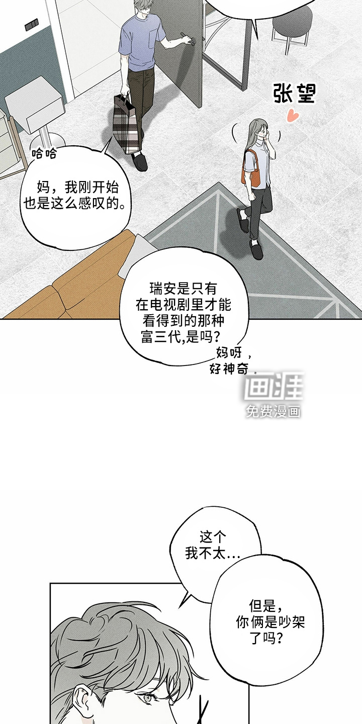 送上门的爱 第58话 第2页