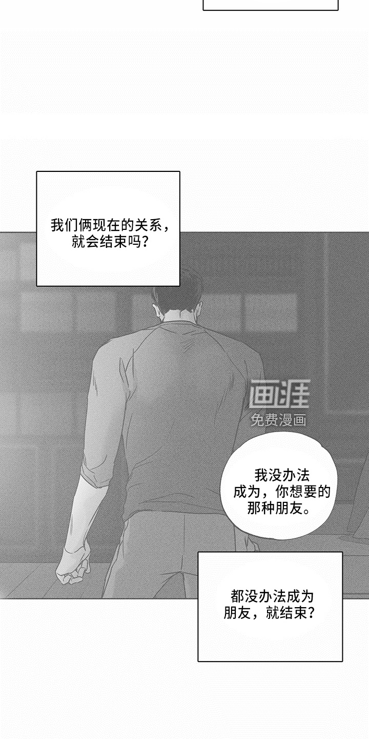 送上门的爱 第58话 第21页