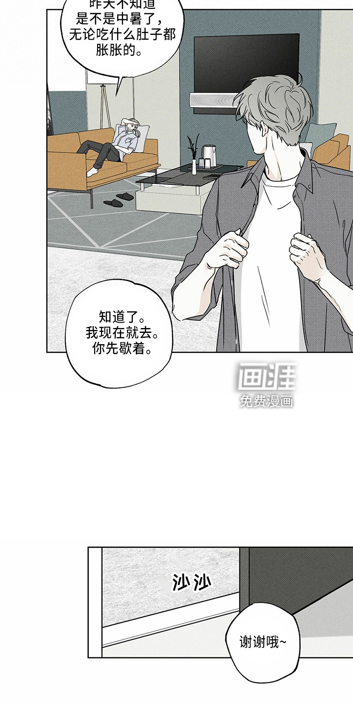 送上门的爱 第58话 第6页