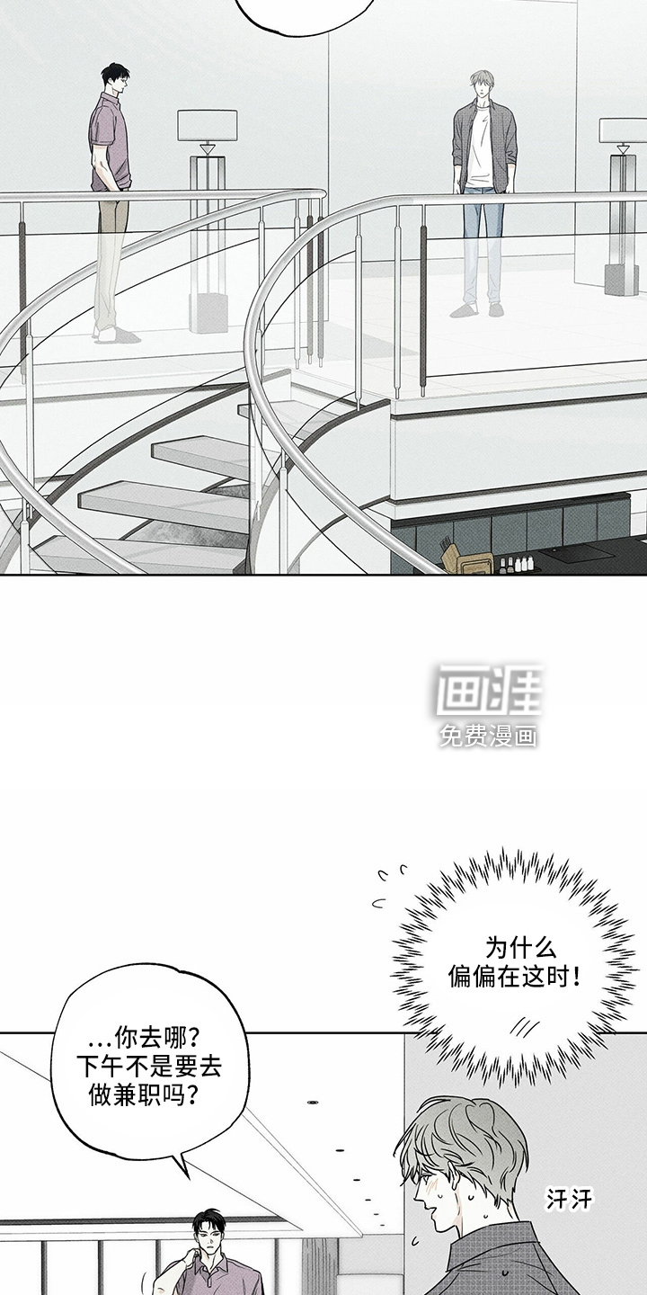 送上门的爱 第58话 第9页
