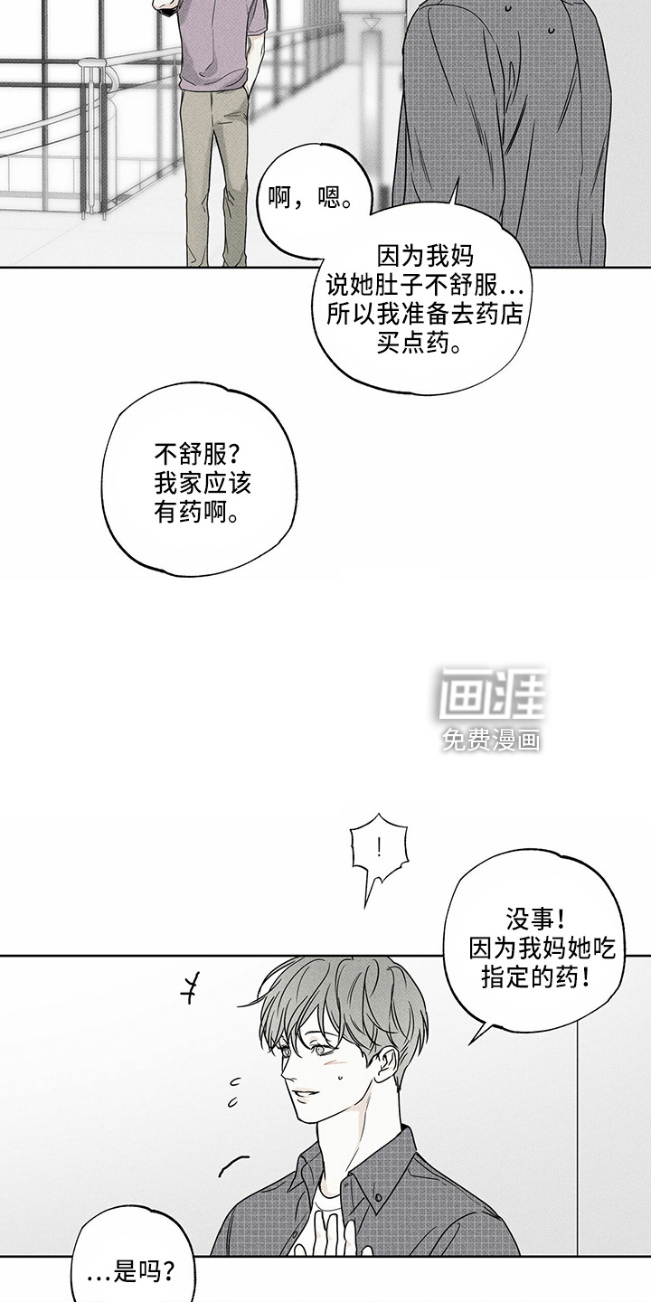 送上门的爱 第58话 第10页