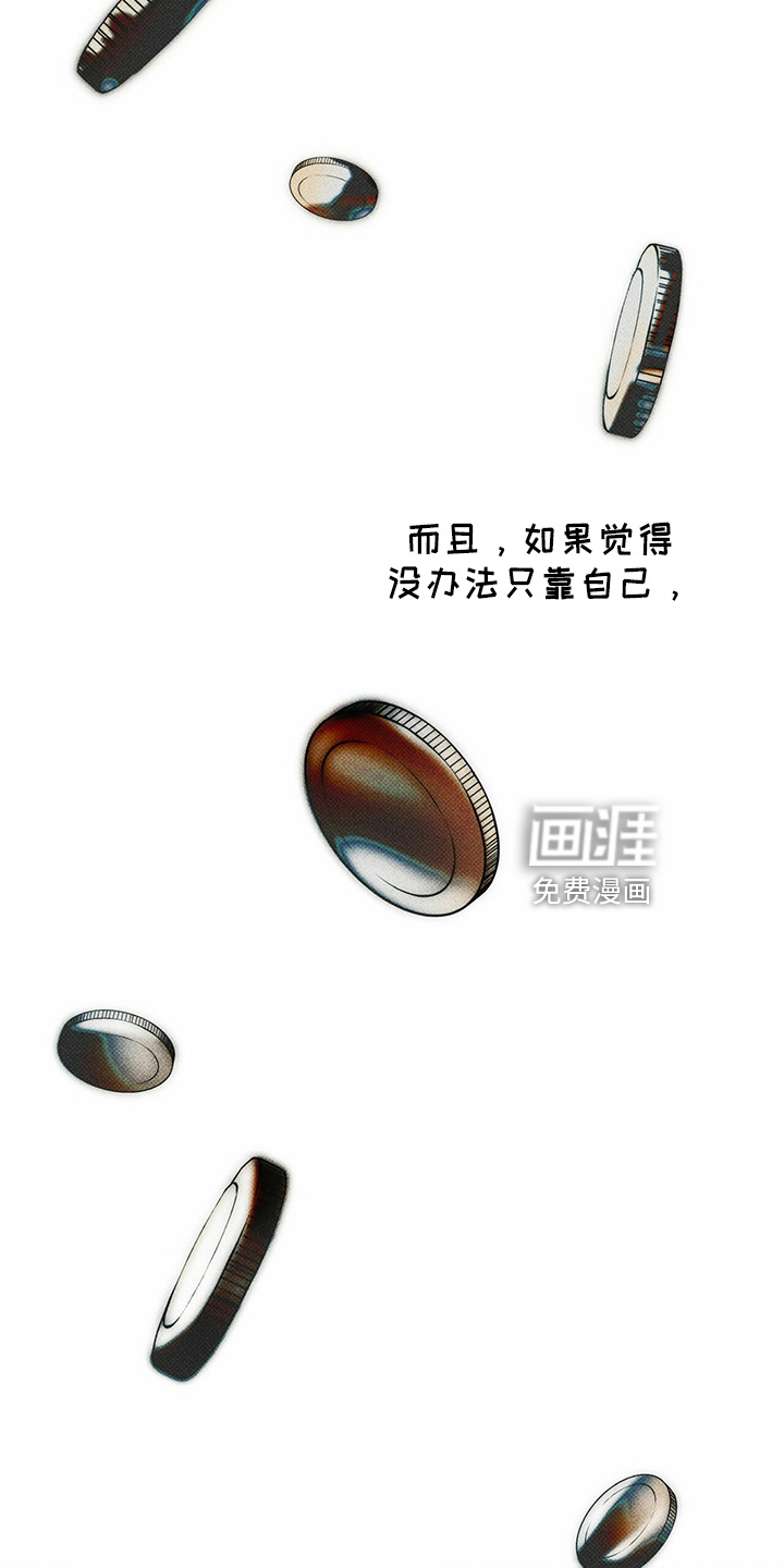 送上门的爱 第59话 第21页