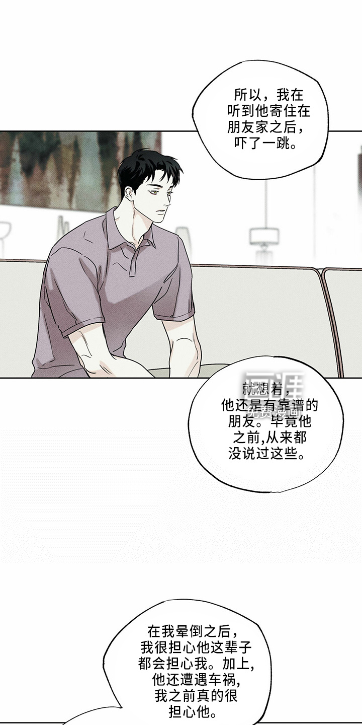 送上门的爱 第59话 第6页