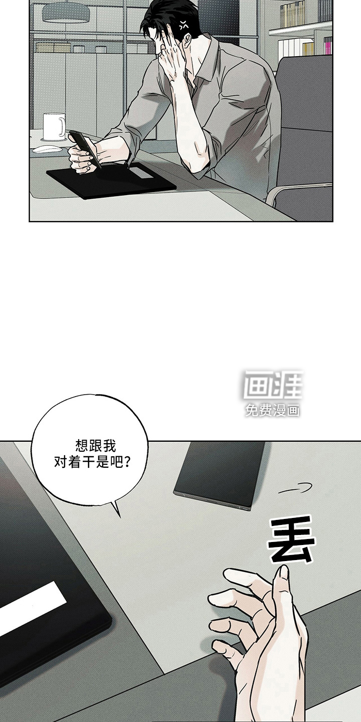 送上门的爱 第60话 第2页
