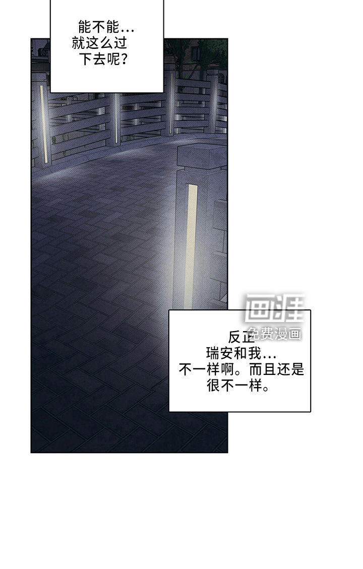 送上门的爱 第60话 第11页