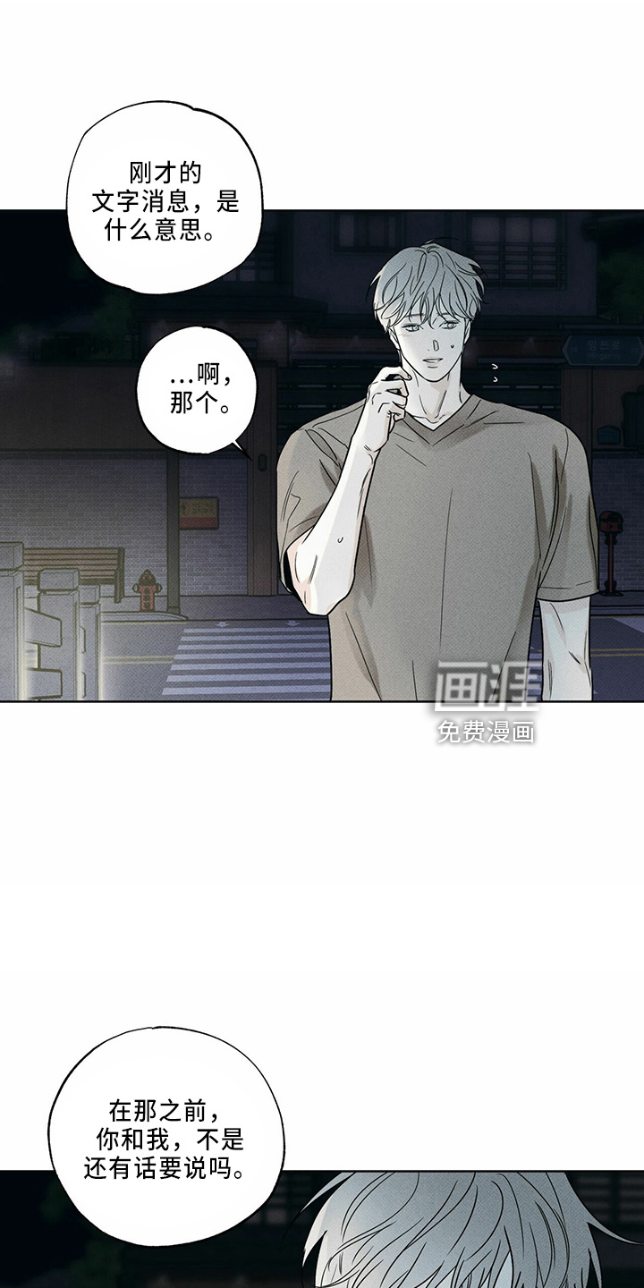 送上门的爱 第60话 第16页
