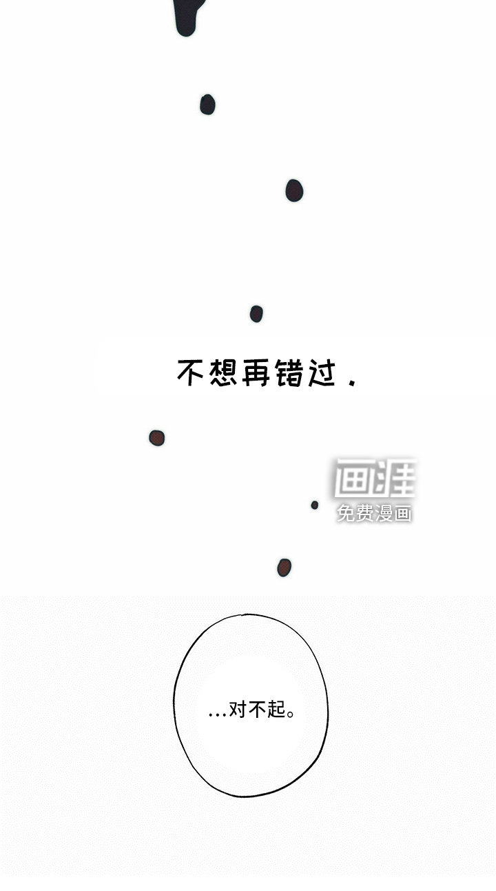 送上门的爱 第60话 第29页