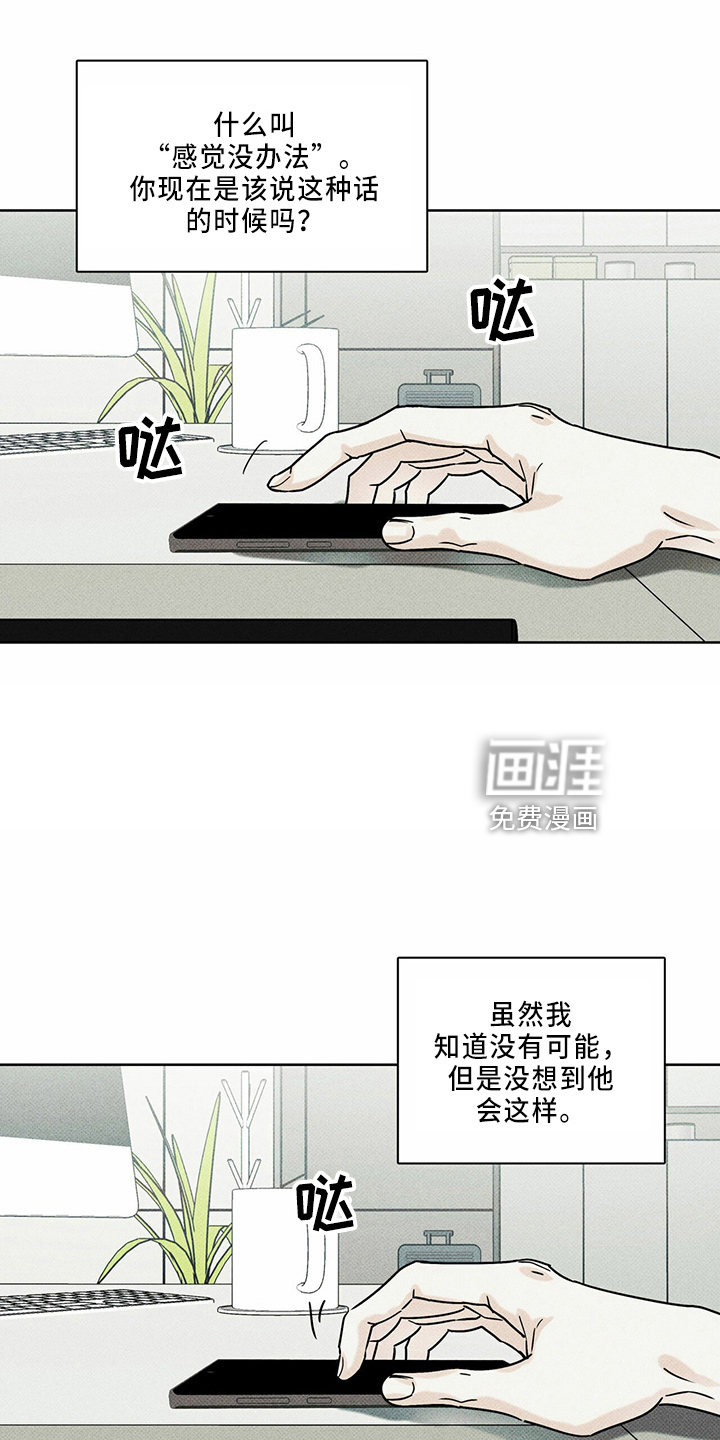 送上门的爱 第60话 第5页