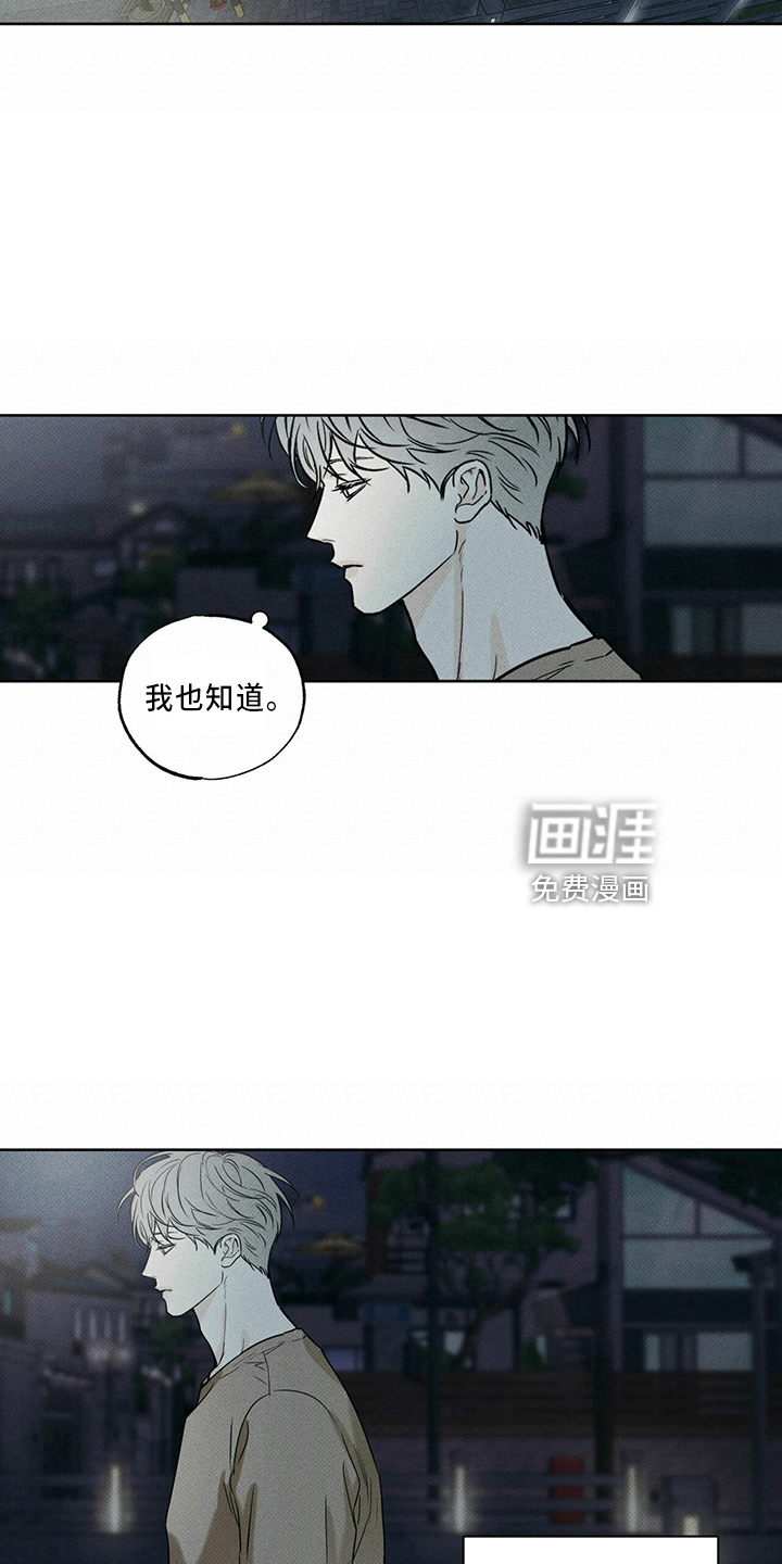 送上门的爱 第60话 第8页