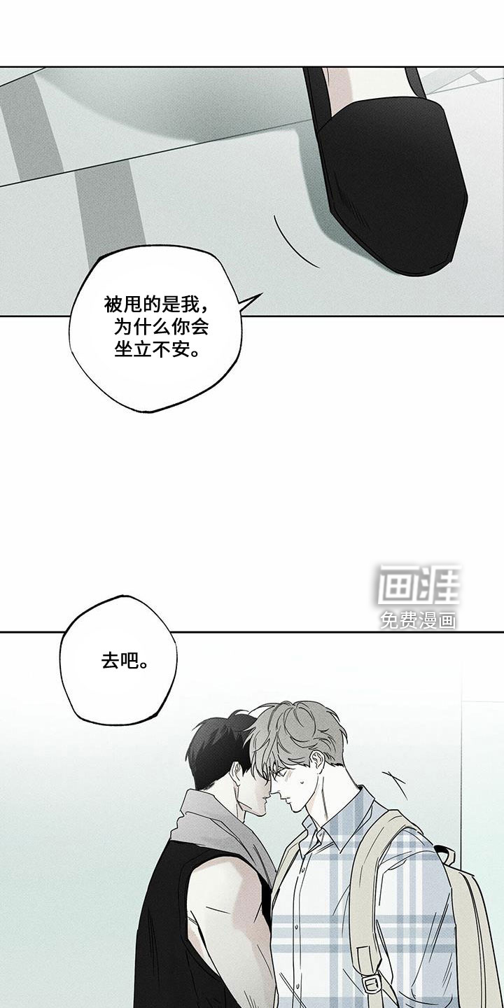 送上门的爱 第61话 第16页